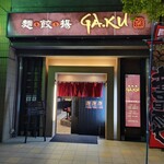 Mengyou Age Gaku - お店