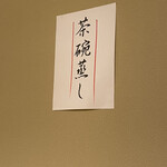 Kikusuizushi - 茶碗蒸しは、1100円とかなり高めです。
