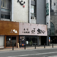 魚心 新宿総本店 - 