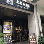 上島珈琲店 - 