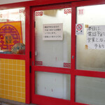 丸正餃子店 - 