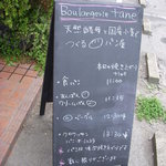 ブーランジェリー タネ - 