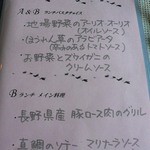 パパソロッテ - (2013.8)ランチメニュー