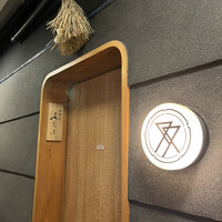肉割烹ふたご 北新地店 - ジャパニーズモダンな雰囲気✩.*˚北新地で話題の「肉割烹 ふたご」さん。