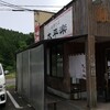 中華そば 太平楽 茂庭店