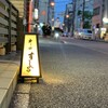 神田 すし昌 - 外観写真: