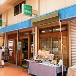 矢野商店 - 