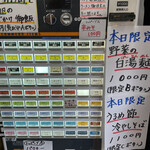 中華そば 半ざわ - 