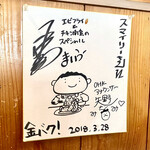 スマイリー - サイン色紙