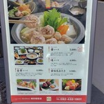 博多華味鳥 - メニュー