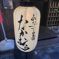 あなごと日本酒 なかむら - 