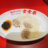 餃子食堂 宝雲亭 博多駅デイトス店