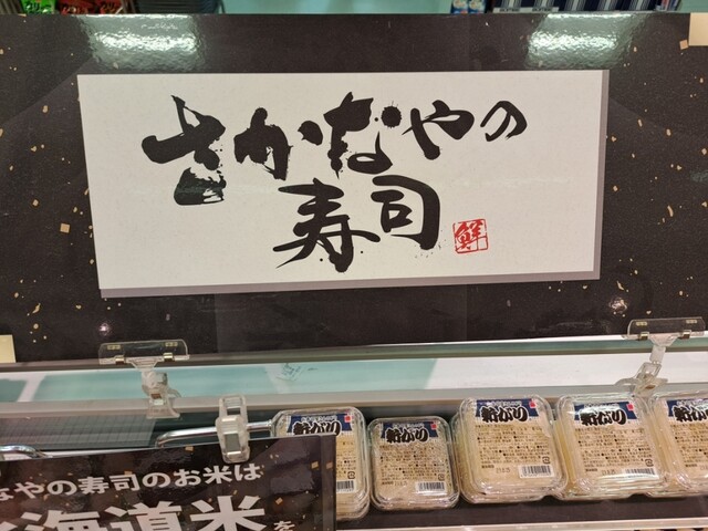 スーパーアークス 長橋店（SUPER ARCS） - 小樽（コンビニ・スーパー）の写真