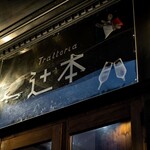 Torattoria Tsujimoto - 