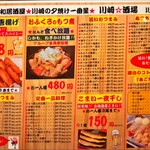 大衆昭和居酒屋 川崎の夕焼け一番星 - つまみメニュー