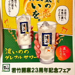 大衆昭和居酒屋 川崎の夕焼け一番星 - グレフルメニュー