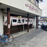 一九ラーメン - 