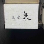 銀座 泉 - 天外看板