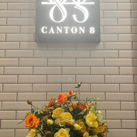 CANTON8 銀座店 - 