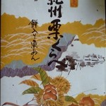 糸川屋製菓 - 