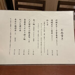 酒肴場 屯 - メニュー