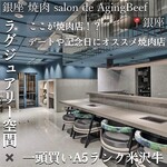 銀座焼肉 Salon de AgingBeef - 