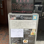 酒肴場 屯 - 外観