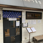 熟成豚 かわむら - 