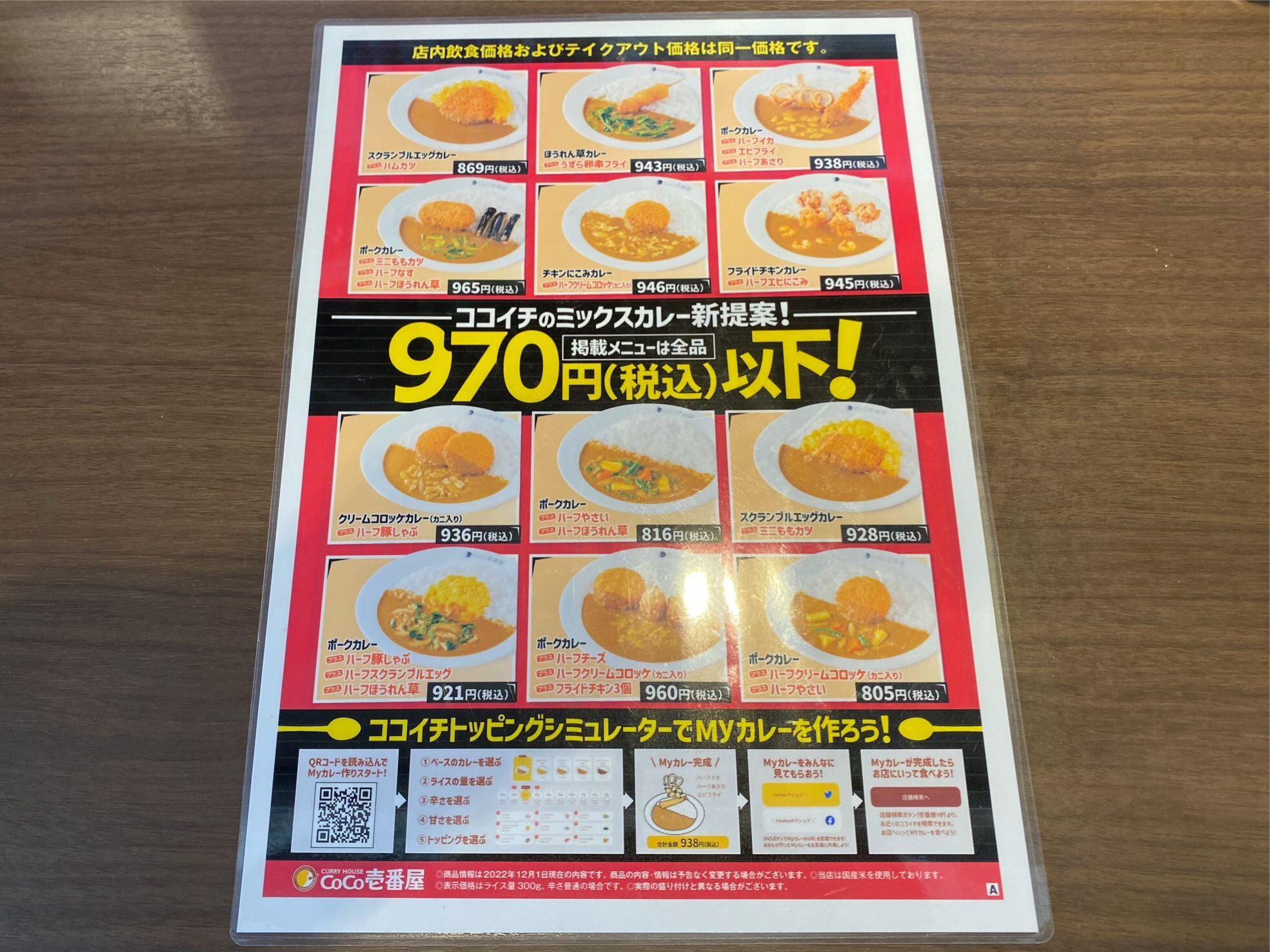 メニュー写真 : カレーハウス CoCo壱番屋 清田区美しが丘店 （カレー