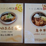 Sobatei Yamakata - じゅんじゅわ～っな蕎麦