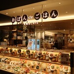 おぼんdeごはん - 