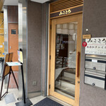 みこころ 無添加チャイナ935 - 入り口