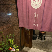 ままごとや - 