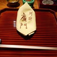 日本料理 別府 廣門 - セッティング