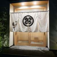 日本料理 別府 廣門 - 外観