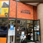 えひめ愛顔の観光物産館 - 