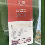 担担麺専門店 DAN DAN NOODLES. ENISHI - ミシェランにも載ってる。凄い！