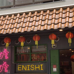 担担麺専門店 DAN DAN NOODLES. ENISHI - 雰囲気の良いお店