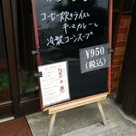 キッチン ブルー グローブ - 本日の日替わり