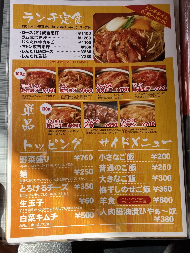 メニュー写真 : 北海道式味付ジンギスカン じんじん - 中島公園通