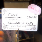 ジェラテリア・イル・ブリガンテ - Cocco/Cioccolato al Latte