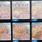 ラーメン もっけだの - 24時間対応冷凍ラーメン、餃子自販機メニュー