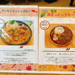 Curry&Spice HANAKO - メニューのカレーは4種類！その中の③日替り④季節限定が、来店時はこちらでした。