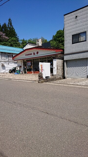 みなさまの丸伊 阿仁合店 - 阿仁合（その他）の写真