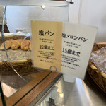 塩パン屋 パン・メゾン - 塩パン　販売制限