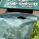 塩パン屋 パン・メゾン - 