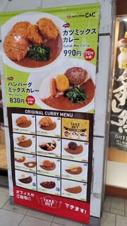 カレーショップ C&C - 