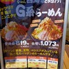 長崎らーめん 西海製麺所 稲城若葉台店