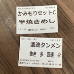 濃魂タンメンかみもり - 基本の濃魂タンメンと半焼きめしセットで1210円