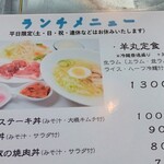 遠野ジンギスカン羊丸・道 - 